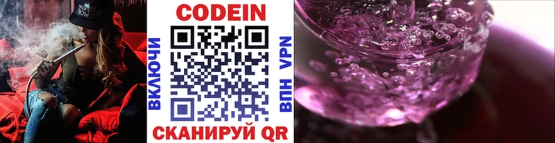 Кодеиновый сироп Lean напиток Lean (лин)  где купить наркоту  Белоярский 